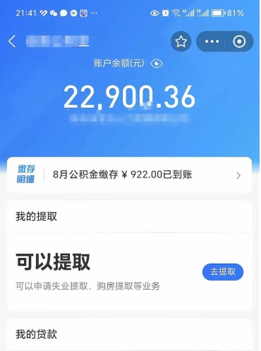 台山离职公积金封存怎么取（住房公积金离职封存怎么提取）